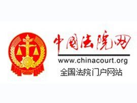 中国法院网_360百科