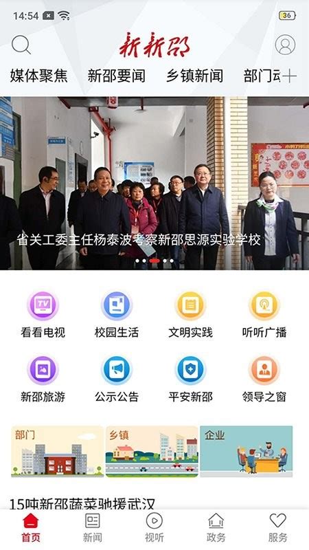 新新邵app下载-新新邵客户端下载v1.3 安卓版-当易网