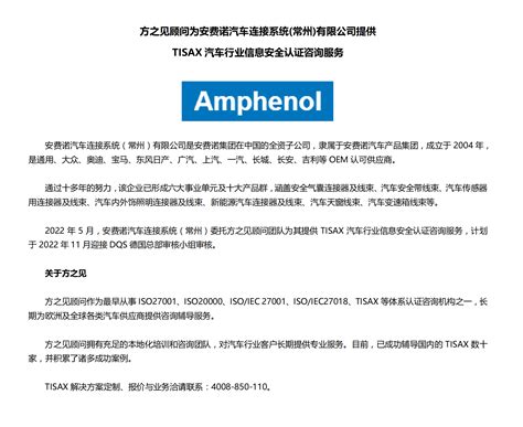 安费诺奥罗拉科技（惠州）有限公司