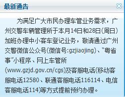 10月14日及28日广州车管所将加班办理登记业务 附具体地点- 广州本地宝