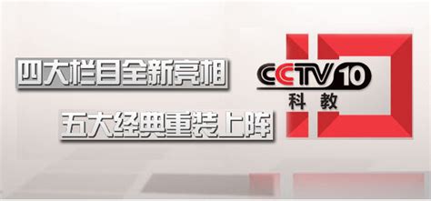 CCTV科教频道改版，启用新logo - 佛山设计 佛山设计师 佛山视觉网络传媒 佛山设计中心