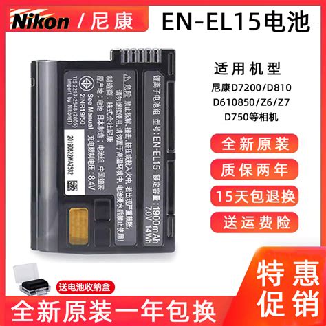 尼康EN-EL15电池原装适用D7200 D7500 D7100 D7000 D850 Z6 相机.-淘宝网