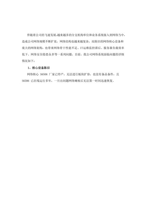 网络改造方案.doc下载_73页_计划方案_果子办公