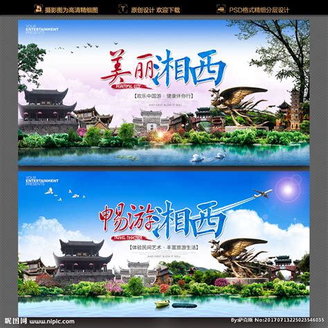 湘西PSD广告设计素材海报模板免费下载-享设计