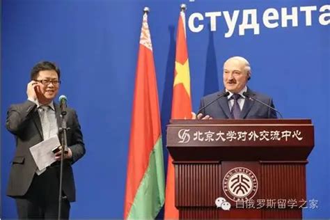 白俄罗斯总统-卢卡申科，来访北京大学演讲！ - 白俄罗斯国立大学-中国办事处-白大教育基金会（吉林中心）官网