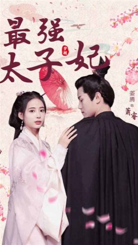 纯情太子妖艳妃图片
