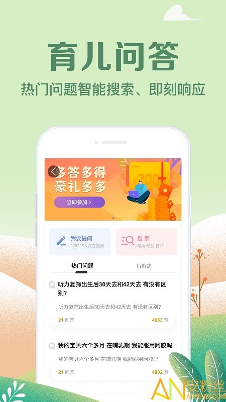 母婴app排行榜2021 十大育儿软件排行榜_安粉丝网