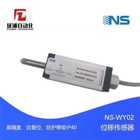 上海天沐NS拉杆式位移传感器NS-WY02型代理包邮-淘宝网