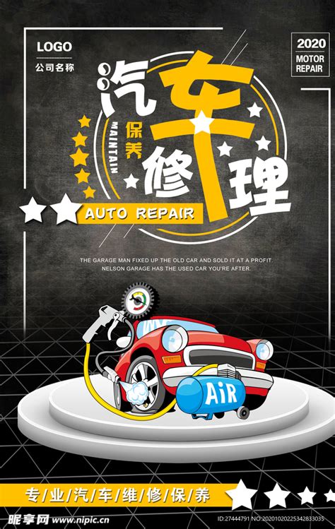 汽车修理宣传单设计图__DM宣传单_广告设计_设计图库_昵图网nipic.com