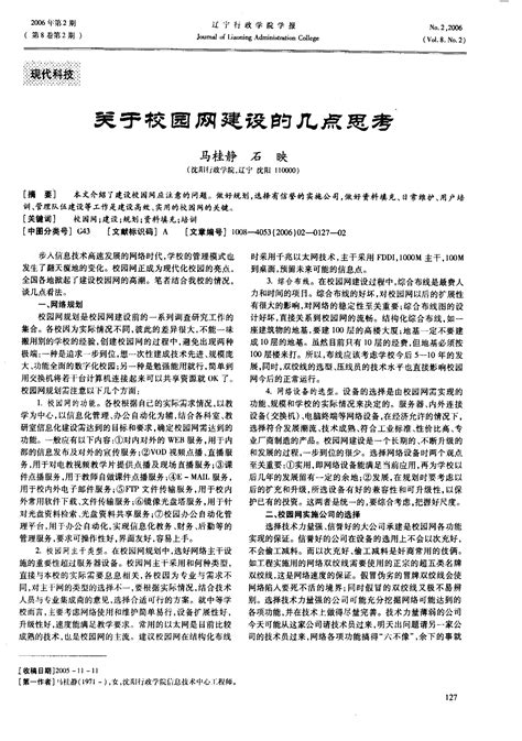 关于校园网建设的几点思考_word文档在线阅读与下载_无忧文档