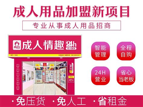 开成人用品店加盟需要多少钱？_净果成人用品加盟|情趣无人售货机加盟服务平台