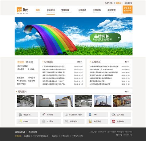 电力企业网站设计|网页|企业官网|lei40251 - 原创作品 - 站酷 (ZCOOL)