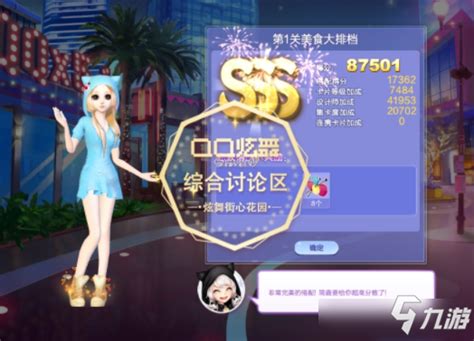 《QQ炫舞》美食大排档SSS搭配图文教程 9月旅行挑战第1关_九游手机游戏