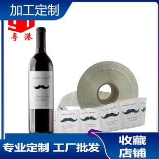 专业印刷卷装红酒不干胶酒标标签定制卷筒铜版纸酒水商标贴纸定做-阿里巴巴
