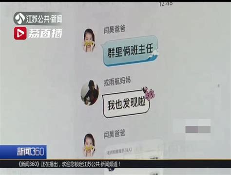 警惕！骗子混进班级群收费，南京70多家长被骗