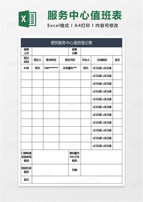 蓝灰简约便民服务中心值班登记表Excel模板下载_熊猫办公