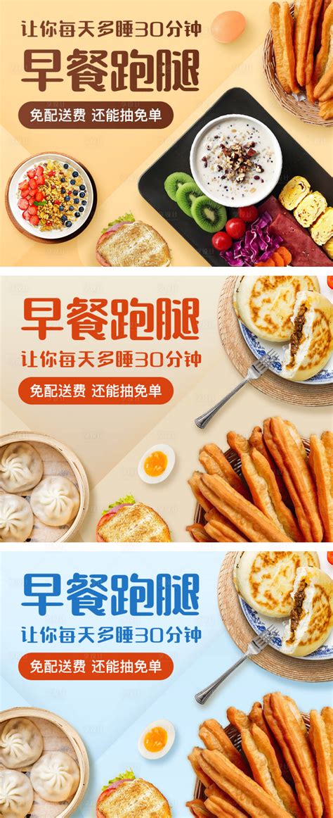 早餐美食移动端系列宣传bannerPSD广告设计素材海报模板免费下载-享设计