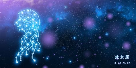 12星座处女座图片