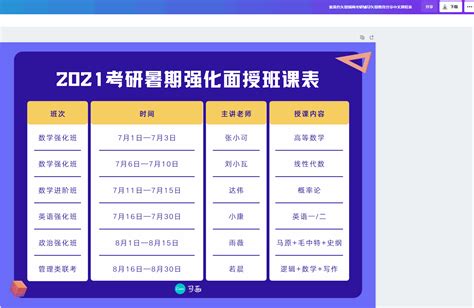 网页设计指南|教你用Canva设计一个免费的在线课程表