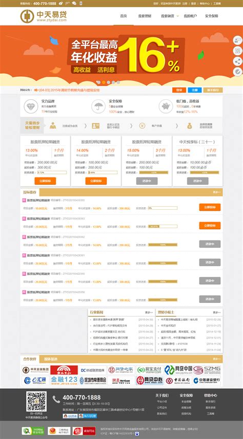 中天易贷网站设计案例 - 方维网络