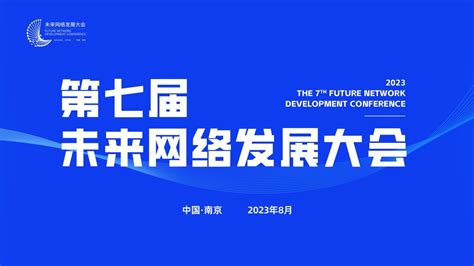 2023中国互联网大会丨媒体报名通道开启！_协会动态_中国互联网协会