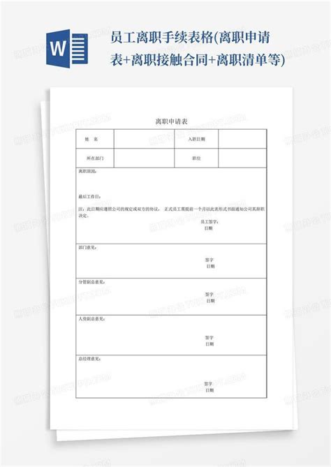 员工年后离职不用怕，辞职申请书、手续流程，声明等全在这里啦！__凤凰网