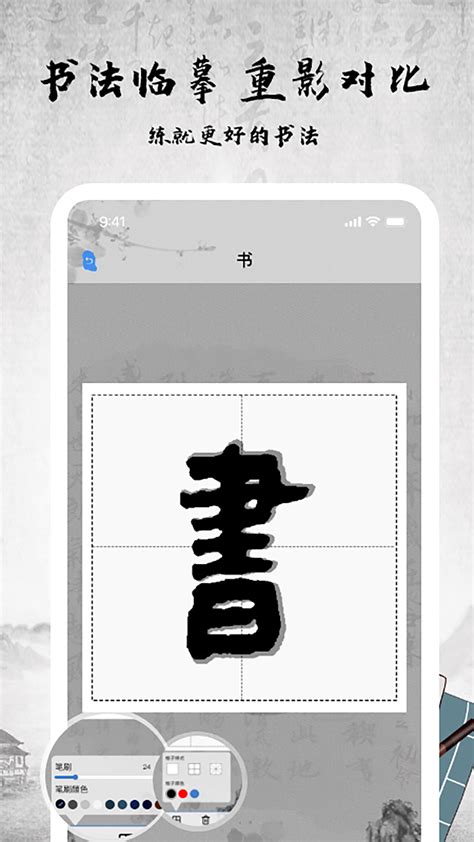 书法字库官方下载-书法字库 app 最新版本免费下载-应用宝官网