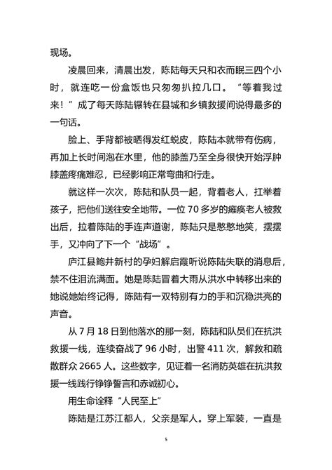 (7篇)2023年感动中国人物典型事迹材料 - 范文大全 - 公文易网