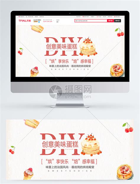 DIY蛋糕淘宝banner模板素材-正版图片400381188-摄图网