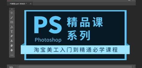 Photoshop自学视频教程 PS CC CS6美工平面设计教程教学 | 好易之