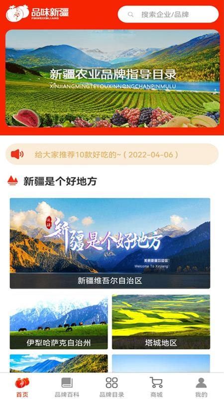 品味新疆app下载-品味新疆软件v1.3.6 安卓版 - 极光下载站