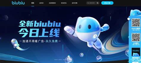 biubiu加速器下载安装免费 biubiu加速器免费下载链接分享_biubiu加速器_九游手机游戏