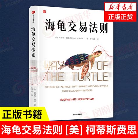 海龟交易法则：100%公开！顶尖海龟交易员的盈利秘诀-新闻频道-和讯网