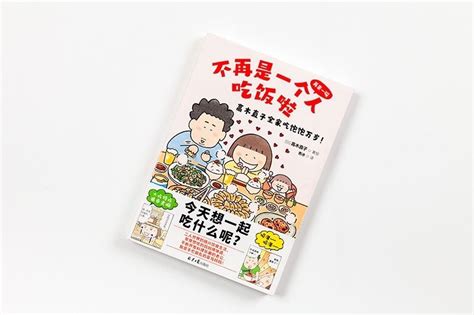 高木直子新书：不再是一个人吃饭啦 《再来一碗》中文简体版！