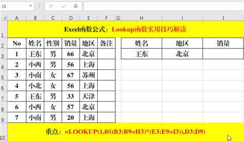 Excel 表格技巧—如何用LOOKUP函数快速查找数据