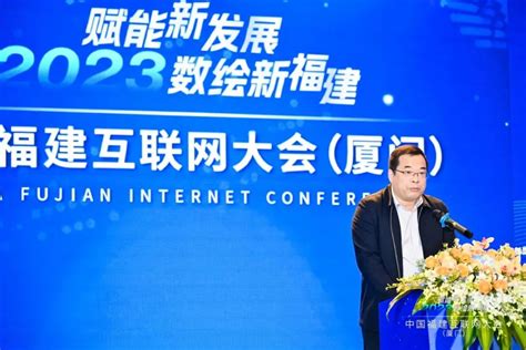 2023中国福建互联网大会（厦门）_发现精彩城市生活-活动发布及直播平台！！