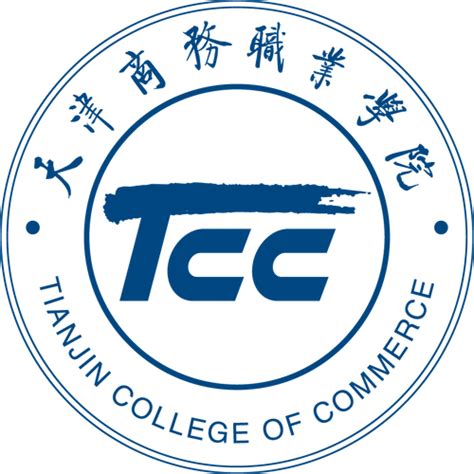 天津商务职业学院2023年天津录取分数线在241分-300分|广东招生计划|中专网