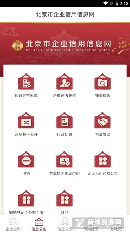 北京市工商局企业信用信息网图片预览_绿色资源网