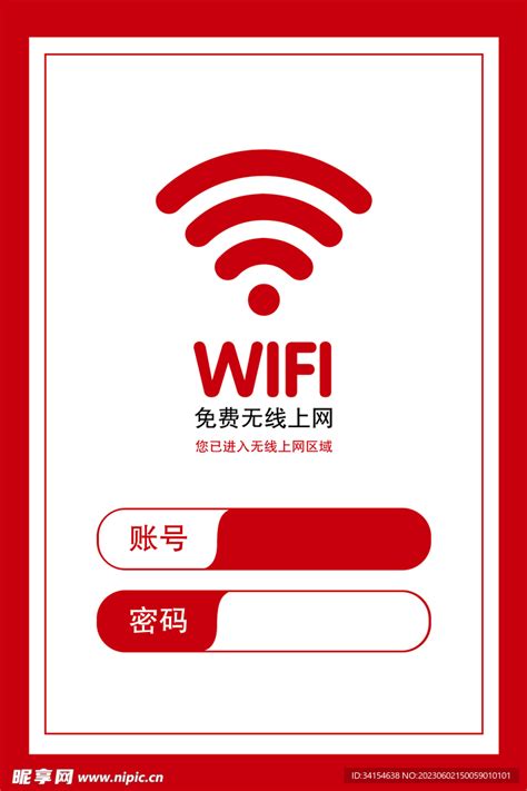 免费wifi海报-免费wifi海报模板-免费wifi海报设计-千库网