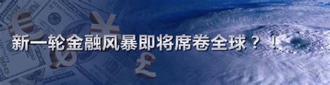 第一次世界经济危机（第一次全球金融危机的真正原因）-碳中和资讯网