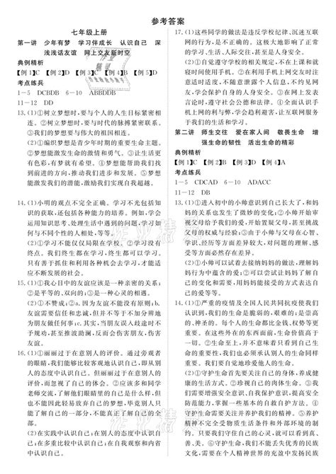 2021年荆州中考中考复习指南道德与法治答案——青夏教育精英家教网——