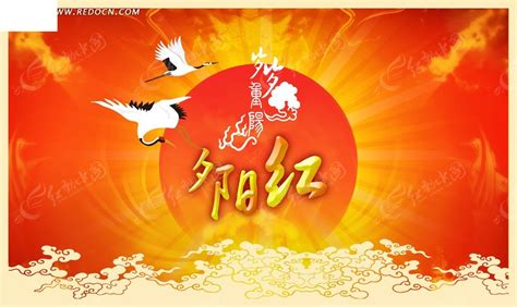 夕阳红重阳主题海报PSD素材免费下载_红动中国