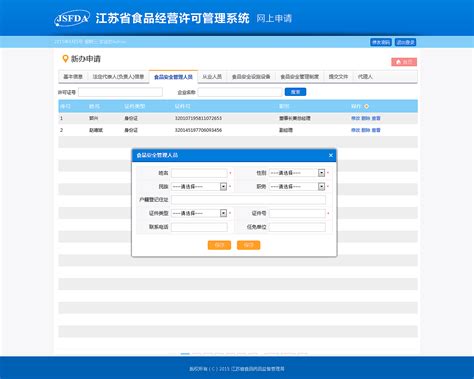 江苏省食品经营许可管理系统|UI|软件界面|宁西西 - 原创作品 - 站酷 (ZCOOL)