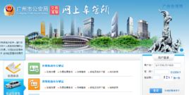 广州日报-广州公安推出“全市通办”服务