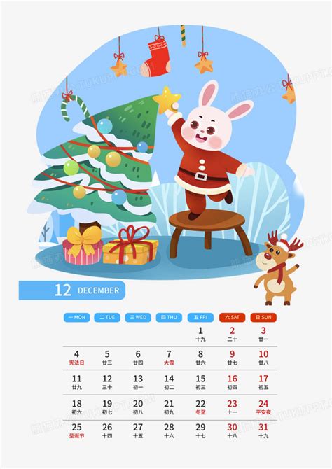 兔年插画风12月份月历之十二月元素PNG图片素材下载_月份PNG_熊猫办公