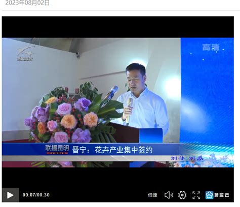 晋宁：花卉产业集中签约 _www.isenlin.cn
