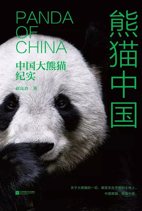 全球圈养大熊猫种群数量达到673只 十年增长近一倍 - 国内动态 - 华声新闻 - 华声在线