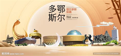鄂尔多斯印象中国梦城市形象海报设计图__海报设计_广告设计_设计图库_昵图网nipic.com