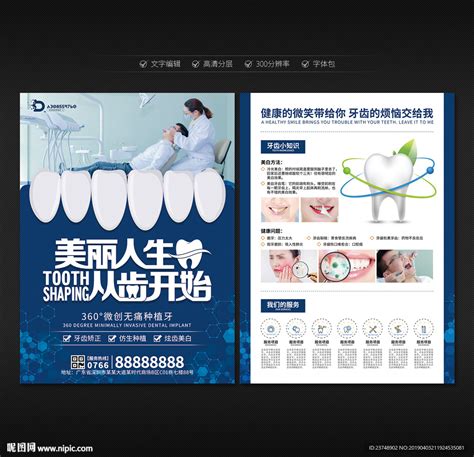 牙科诊所开业宣传单_红动网