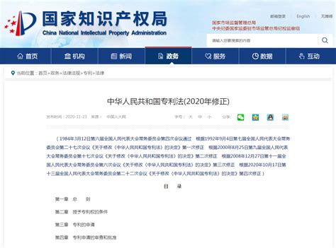 中华人民共和国专利法(2020年修正)-自信知识产权